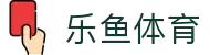 leyu.乐鱼(集团)体育科技股份有限公司官网